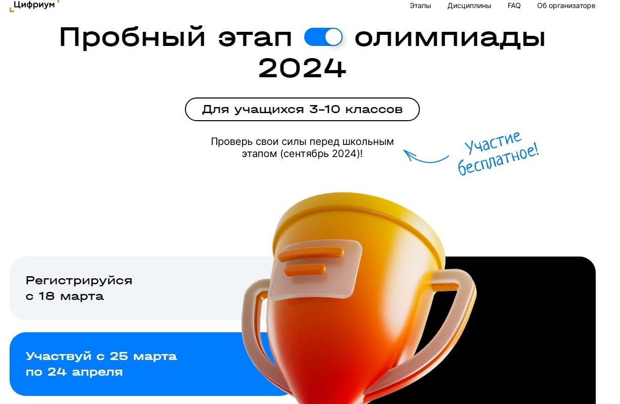 Пробный этап олимпиады на платформе &amp;quot;Цифриум&amp;quot;.