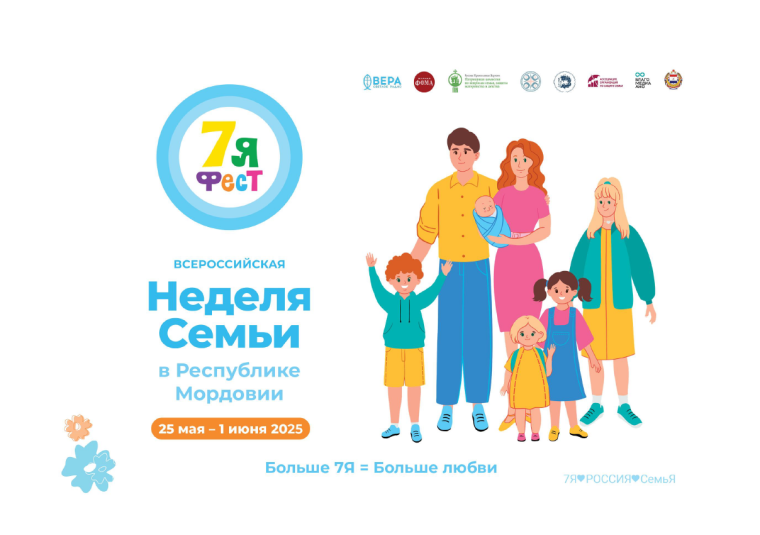 Семья и книга. Всероссийская неделя семьи "7Яфест".